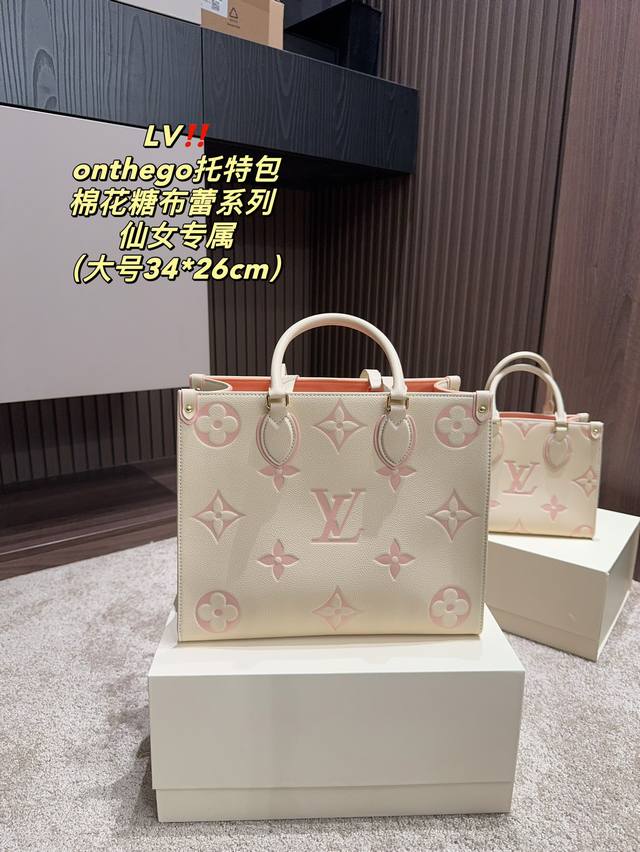 中号 折叠盒尺寸34.26 小号 折叠盒尺寸25.19 Lv Onthego托特包 棉花糖布蕾系列 一眼就爱住 包包容量也是一绝 凹造型 逛街 旅行通通ok 还