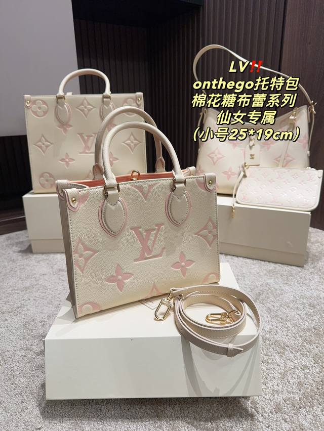 中号 折叠盒尺寸34.26 小号 折叠盒尺寸25.19 Lv Onthego托特包 棉花糖布蕾系列 一眼就爱住 包包容量也是一绝 凹造型 逛街 旅行通通ok 还