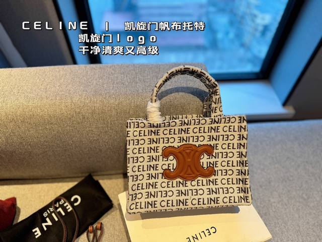 配盒 Size 25*18.5Cm Celine 凯旋门帆布托特 凯旋门logo 干净清爽又高级 柔软轻盈的帆布 能装很多物品 超级实用的一个小包包啦