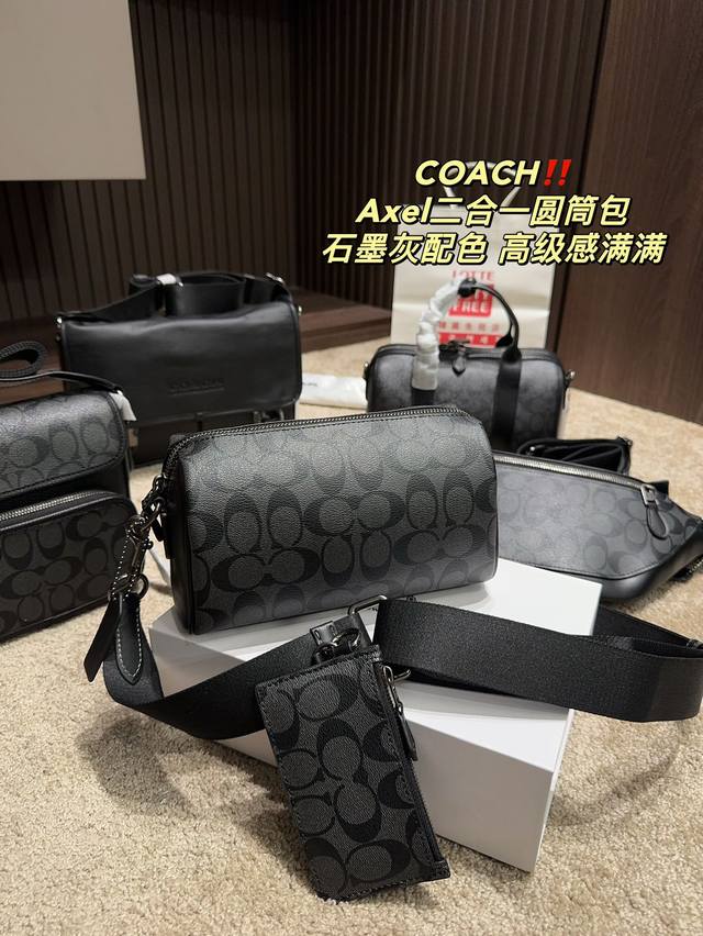 尺寸22.12 蔻驰coach Axel二合一圆筒包 枕头形状的大包容量更大 石墨灰配色 高级感满满 一年四季可使用不会过时 搭配小包 作为卡包和证件包使用 出