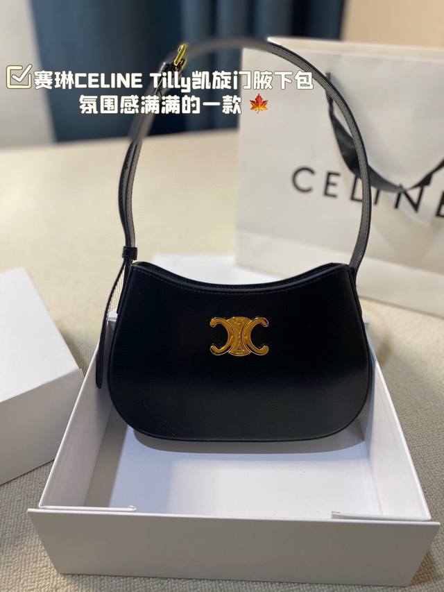 牛皮 配盒尺寸22.14 赛琳celine Tilly凯旋门腋下包 氛围感满满的一款 任何搭配都能够轻松驾驭 低调有质感 集美必入