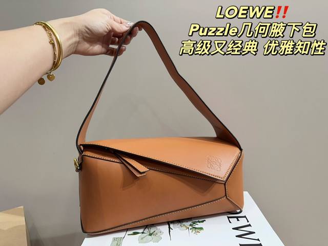 配盒尺寸30.16 罗意威loewe Puzzle几何腋下包 高级又经典 优雅知性 可轻松驾驭各种风格 是每个酷酷女孩必入款