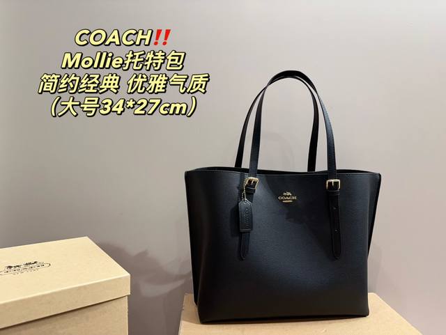 大号 尺寸34.27 蔻驰coach Mollie托特包 质感爆棚的美 上身真的太太太有质感啦 日常逛街不要太吸晴