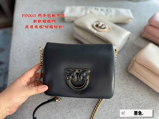 配盒 Size 20*14Cm Pinko 燕子包秋冬款 软软糯糯啊 皮质质感 好糯好软 秋冬百搭款 元气满满的少女感 - 点击图像关闭