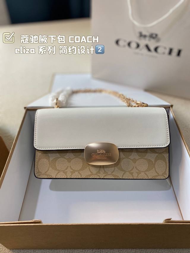 配折叠盒 蔻驰腋下包 Coach放大招 12月新款eliza 系列真的太好看了 简约设计 真的让人眼前一亮 颜色简单又不失优雅 时尚感满满 轻轻松松搭配出时尚感