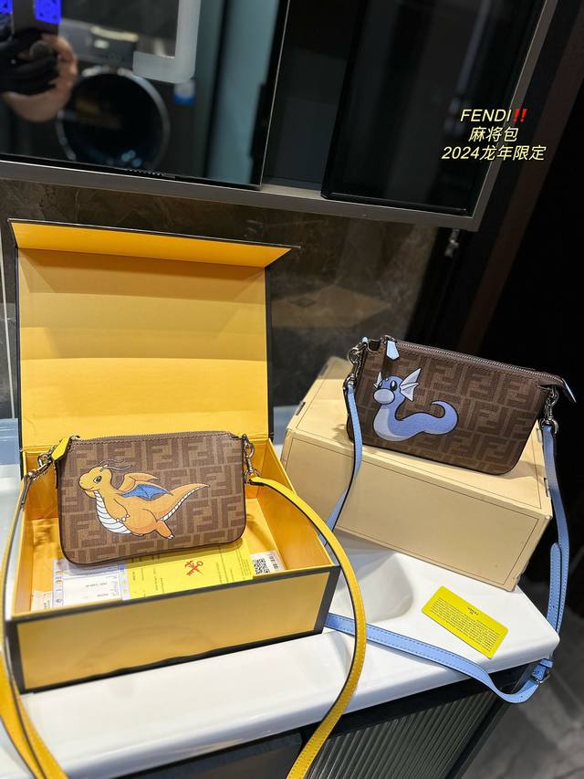 折叠礼盒 芬迪fendi 麻将包 2024龙年限定 Fendi 藤原浩 宝可梦的三方联名 主打一个实用 而且快龙的造型可爱又好看尺寸21.13