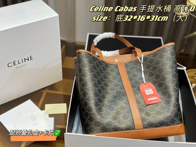 大号 配折叠礼盒 Celine新品 小型cabas手袋 手拎腋下款老花 Celine 新品 小型cabas手袋 手拎腋下款老花水桶来啦 打破常规设计 更适合通勤