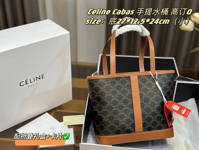 小号 配折叠礼盒 Celine新品 小型cabas手袋 手拎腋下款老花 Celine 新品 小型cabas手袋 手拎腋下款老花水桶来啦 打破常规设计 更适合通勤