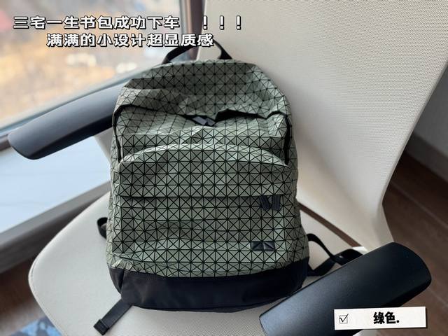 复刻版 尺寸 31*42Cm Issey Miyake Baobao 三宅一生 双肩包 性价比超高 原单品质特别耐造的 平常上班背电脑 出去旅行都可以 容量大