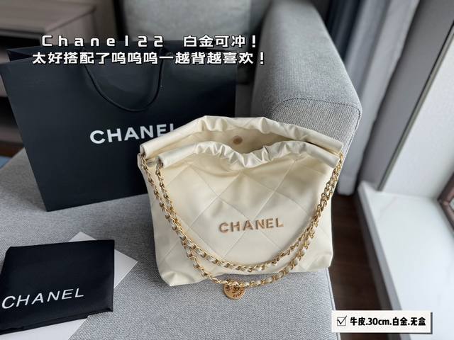 无盒 小号 Size 30*32Cm 小号 Chanel 22Bag 更酷哦 软软牛皮很耐造 高级感拉满 手感无敌 你真的会爱死它 搜索 小香家