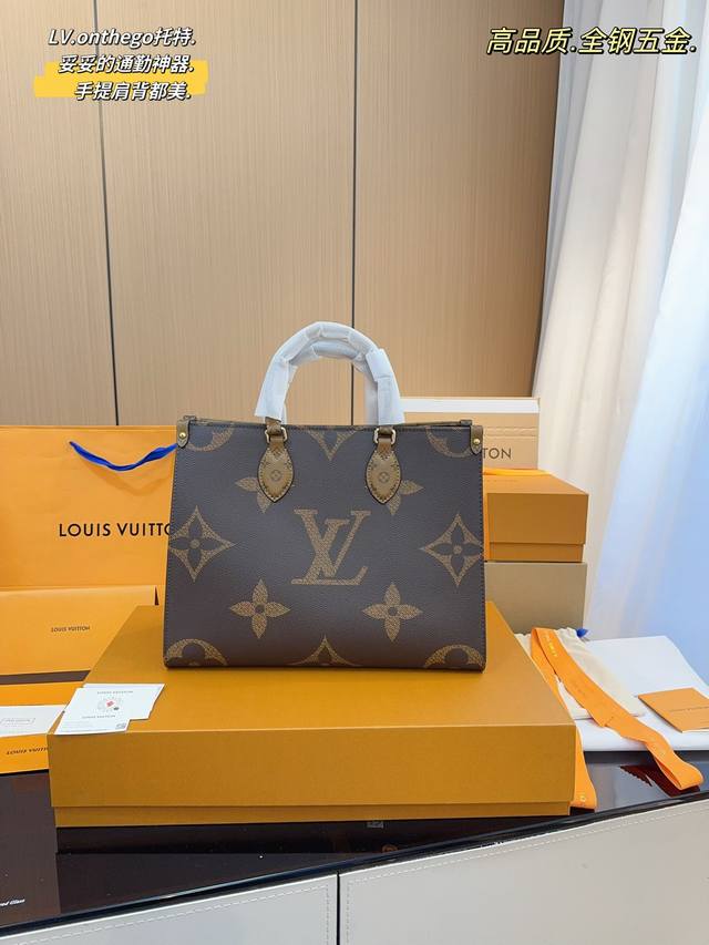 全钢五金 Lv Onthego Tote Mm尺寸托特包 Lv复古tote 又时髦又耐看, 焦糖色双面复古印花 高品质版 点也不会土味 尺寸 35*15*27C