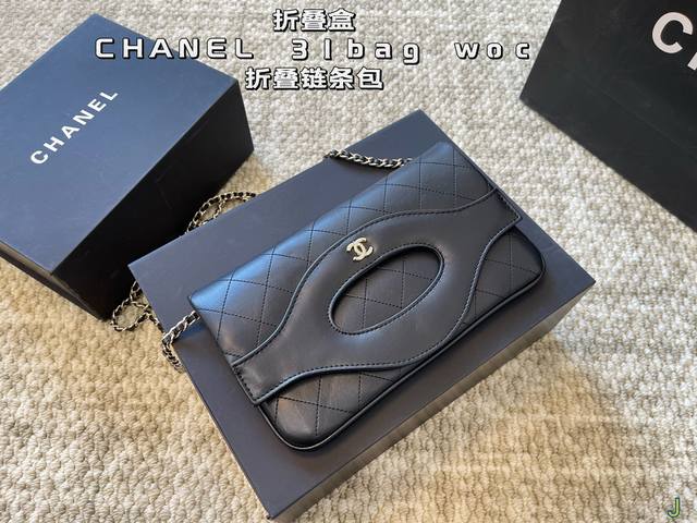 折叠盒 香奈儿chanel 31Bag Woc折叠链条包 可以斜挎背也可以做手拿晚宴包 绕两圈链条第还可以做单肩腋下包 真的超多背法 是个很好用的包包 容量也能