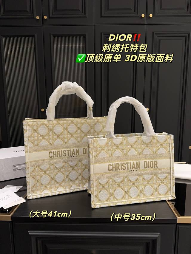 大号配盒尺寸41.34 中号配盒尺寸35.26 迪奥dior 刺绣托特包 顶级原单 3D原版面料 经典中的经典 大气又不失个性 任何搭配都可轻松驾驭 是每个可爱