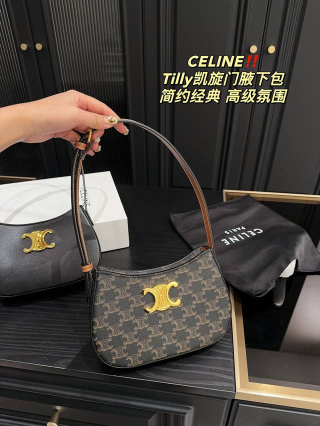 折叠盒尺寸21.13 赛琳celine Tilly凯旋门腋下包 氛围感满满的一款 任何搭配都能够轻松驾驭 低调有质感 集美必入 - 点击图像关闭