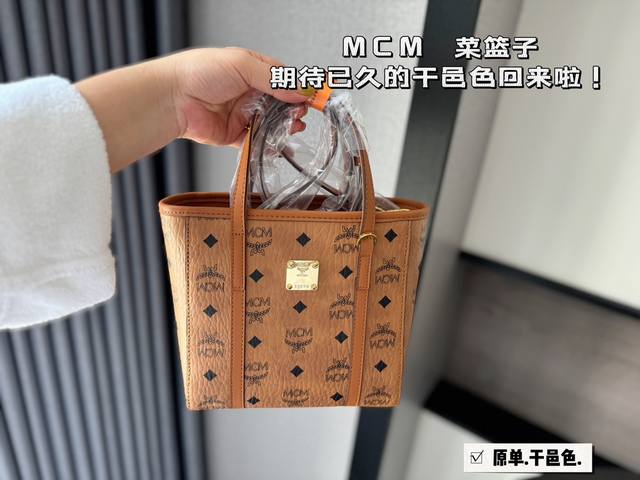 配盒 原单 Size 20*19Cm 新款mc 菜篮子 俏皮很百搭 配置最新包装 神仙颜值回归色 Mcm 干邑色菜篮子包