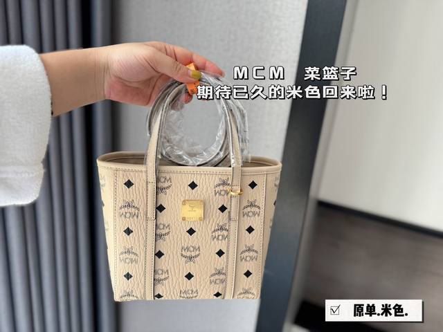 配盒 原单 Size 20*19Cm 新款mc 菜篮子 俏皮很百搭 配置最新包装 神仙颜值回归色 Mcm 米色菜篮子包