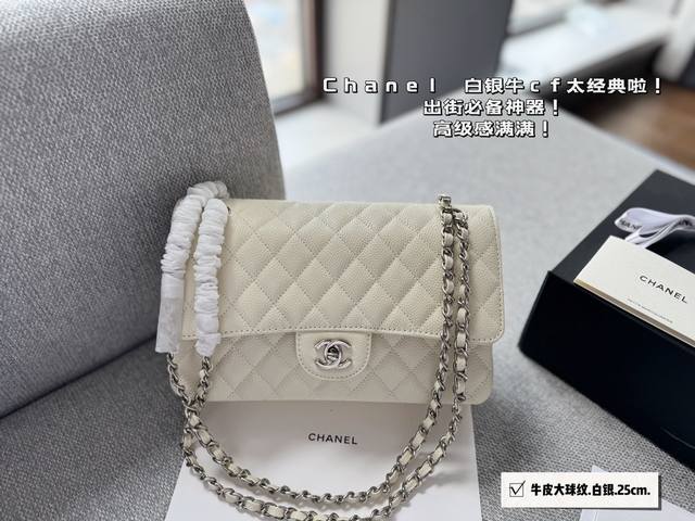 配全套包装 Size 25*16Cm 小香家 Cf我们一直很用心在做 秒杀其他市面上的货 鱼子酱牛皮 很舒服的一种 不管您是谁 稳稳hold住哦