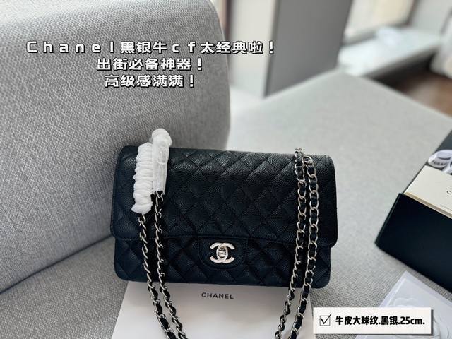 配全套包装 Size 25*16Cm 小香家 Cf我们一直很用心在做 秒杀其他市面上的货 鱼子酱牛皮 很舒服的一种 不管您是谁 稳稳hold住哦