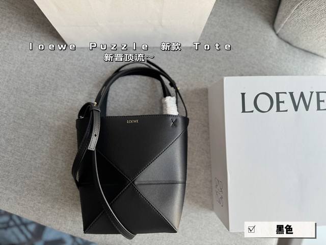 配盒 Size 上宽25*22Cm 小 Loewe Puzzle 新款 Tote 新晋顶流 可以折叠的包包 出行很方便哟