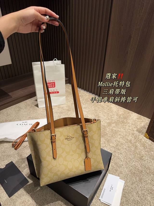 折叠盒尺寸25.19 蔻驰 Coach Mollie托特包三肩带版 舒适与精致并存 简洁大方 却又不失小心机 轻松朾造优雅通勤穿搭