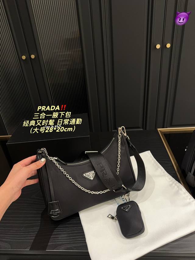 大号折叠盒尺寸28.20 中号折叠盒尺寸24.18 小号折叠盒尺寸22.17 普拉达 Prada 三合一腋下包 头层牛皮 超级经典又时髦 意外的百搭 耐看精致