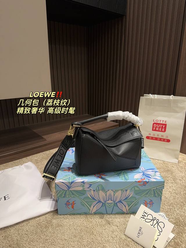 配盒尺寸23.15 罗意威 Loewe 几何包 荔枝纹 简单百搭 颜值高 日常出街首选 潮酷时尚女孩必入款