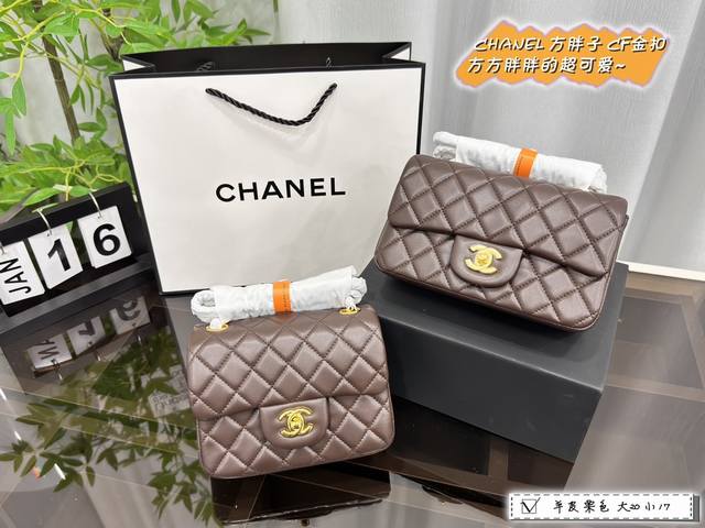 大号小号配折叠盒 Size 大20Cm小17Cm Chanel香奈儿 方胖子羊皮金扣 女人总是被这种小细节拿捏一 可以斜挎单肩流浪背 精致可爱 又有点leboy