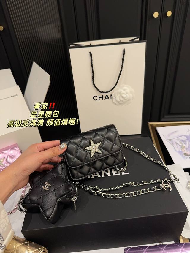 飞机盒尺寸12.9 香奈儿 Chanel 星星腰包 很有质感 可盐可甜 上身绝美 无可比拟 是每个追求漂亮的女孩必入单品