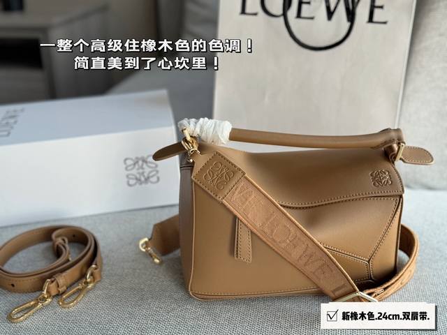 配盒 双肩带 尺寸 24*15Cm 大号 Loewe 几何包puzzle 新品 自带高级感 牛皮品质 完全hold住 罗意威 一根完美的肩带