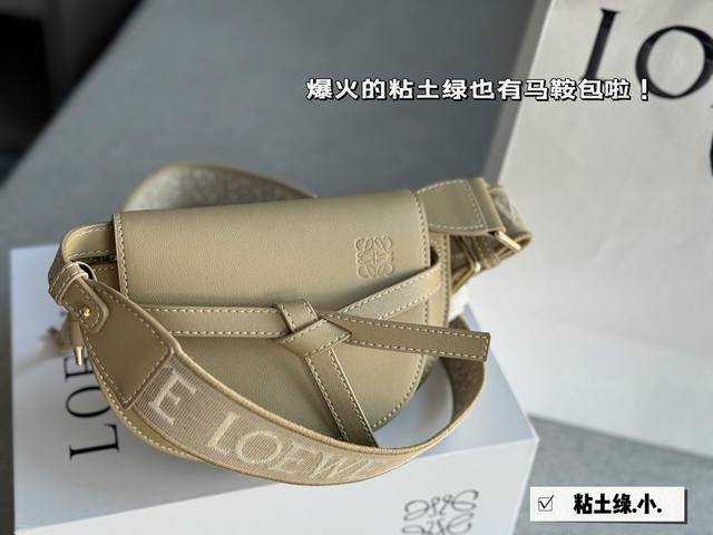 配盒 Size 20*15Cm 小 Loewe 罗意威 新肩带很美哦 Gate Bag马鞍包斜挎包 感觉gate是loewe的礼物 牛皮皮质