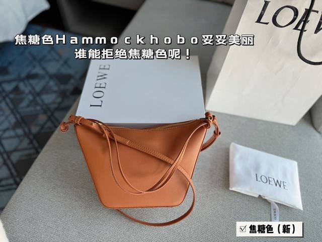 配盒 Size 底宽17 上宽27*高16Cm Loewe Hammock Hobo Loewe 吊床包超可爱 看预告就喜欢的要命 特别可爱 皮质也很好 摸起来