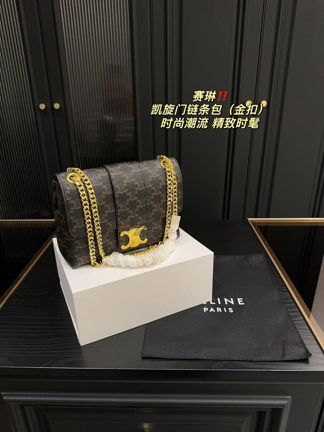 金扣折叠盒尺寸23.17 赛琳celine 凯旋门链条包 时髦拿捏住啦 不显老气好好搭啊 而且貌美气质加成好高的呀 爱死了这份从容优雅