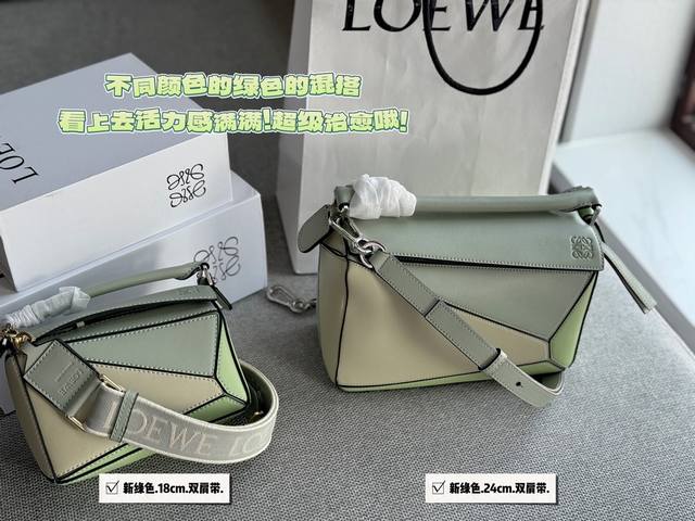 配盒 双肩带 尺寸 24*15Cm 大 18*10Cm 迷你 Loewe 几何包puzzle 真心是不能错过的 牛皮品质 完全hold住 罗意威 一根完美的肩带