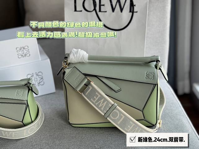 配盒 双肩带 尺寸 24*15Cm 大 18*10Cm 迷你 Loewe 几何包puzzle 真心是不能错过的 牛皮品质 完全hold住 罗意威 一根完美的肩带