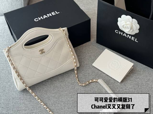 配盒 升级版 Size 22*14.5Cm 小香家 23A值得入手的 可可爱爱的横版31 Chanel又又又复刻了 新款31Bag出了minisize 这谁顶得