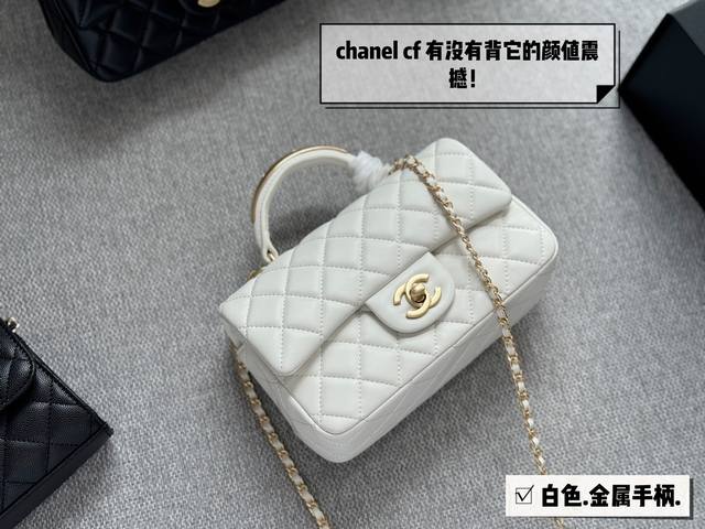 配盒 金属手柄 Size 20*12Cm 小香家 Cf Handle 无论搭配还是着货量都是没得说 真的太可爱了 手提斜挎..