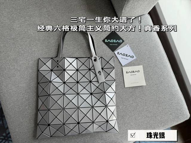 无盒 升级 Issey Miyake Baobao 三宅一生6X6 购物袋 尺寸 34X34Cm 太适合夏天啦 又轻又方便小清新~ 配正版黑白卡 正版五金无缝拼