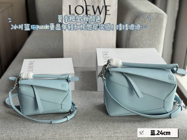 配盒 尺寸 18*11Cm 小号 24*15Cm 大号 Loewe 几何包puzzle 很有质感的颜色 冰川蓝puzzle Edge很高级哦 牛皮品质 完全ho