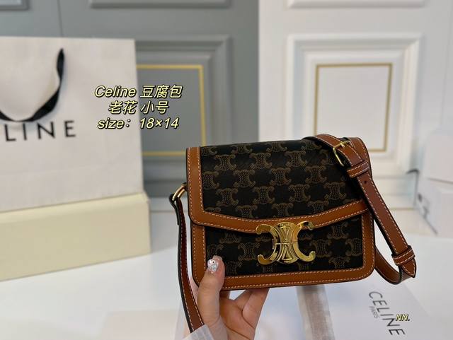 小号 折叠盒 Size 18 14 Celine 赛琳新款凯旋门box豆腐包 包型硬挺 内里空间也很大 低调又高级感的复古logo相当精致 质感真的超级棒 颜值