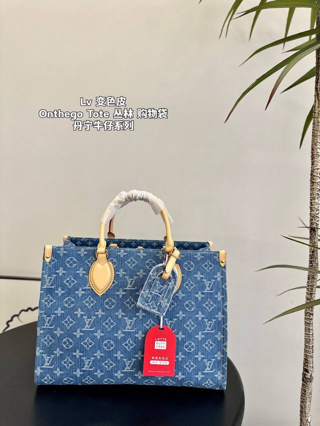 Size:35×28 Lv 变色皮 丹宁牛仔onthego丛林 购物袋 Tote 复古潮流重磅回归 颜色也太美了吧，质感超赞 单