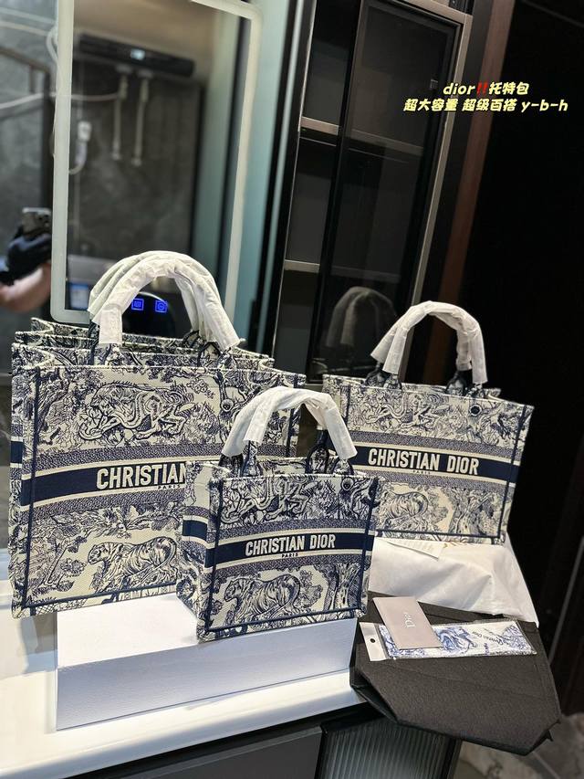 折叠礼盒 Dior 迪奥购物袋 本年度重量级专柜经典爆款 将帅气和优雅两种不同的风格碰撞在一起，融合了新一代女性的时髦与个性 展现女性力量 包包全身刺绣