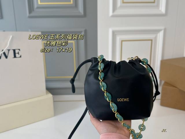 折叠盒 Size：17×19 Loewe 玉系列福袋包 包包配有一颗玉石平安扣 不同颜色赋予不同意义～ 代表传统玉石艺术