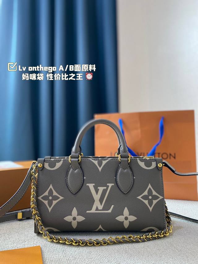 专柜对版折叠礼盒 ｜Lv Onthego 原单 折叠礼盒 原单品质 Lv A/B面原料 Onthego妈咪袋 性价比之王这是一款超赞的包型，灵感来自于恶