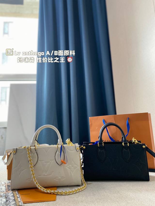 专柜对版折叠礼盒 ｜Lv Onthego 原单 折叠礼盒 原单品质 Lv A/B面原料 Onthego妈咪袋 性价比之王这是一款超赞的包型，灵感来自于恶