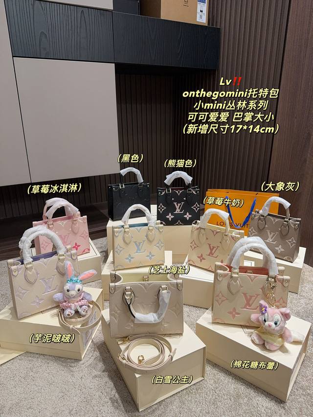 Lv Onthegomini托特包 小mini丛林系列 新增尺寸17.14Cm 挂件20 Crafty Onthego