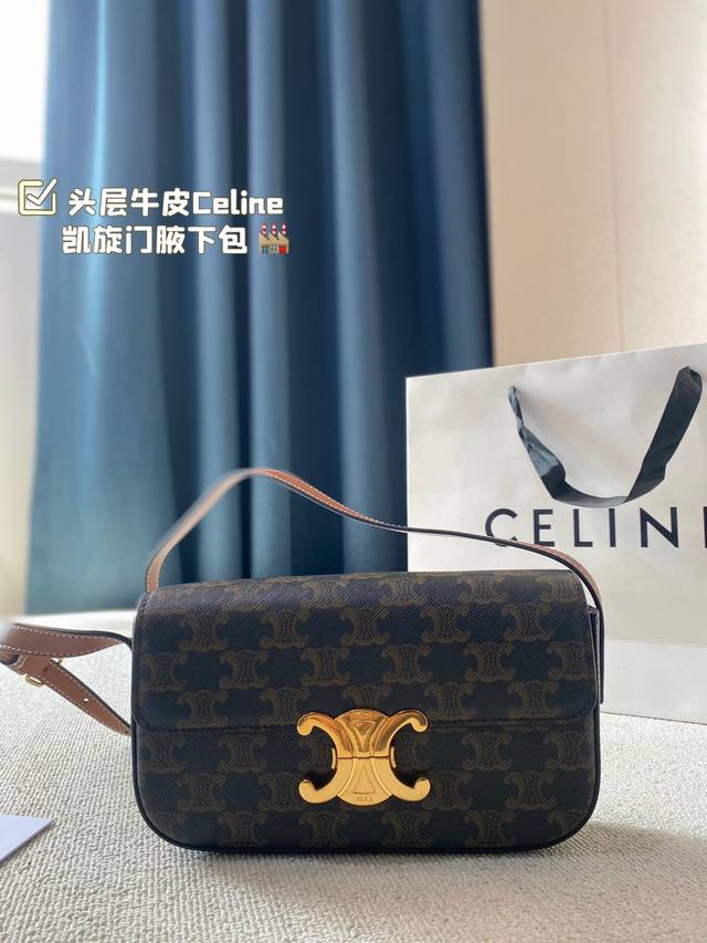 头层牛皮 Celine 凯旋门腋下包 黑色系的搭配很适这季节 复古氛围感瞬间拉满 尺寸20.11