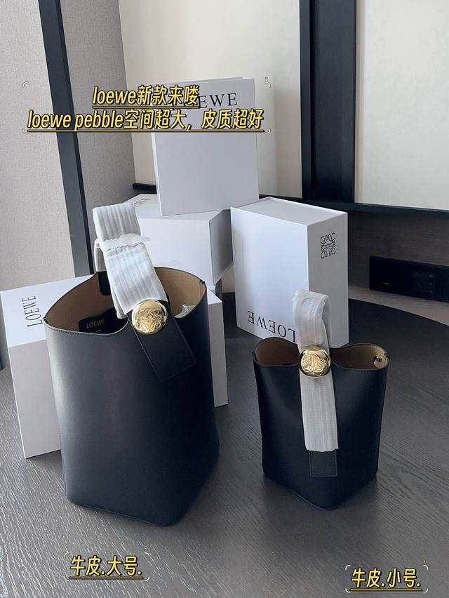 配盒 Size：16*19Cm 迷你 25*25Cm 大号 Loewe新款来喽 Loewe Pebble空间超大，皮质超好！ D