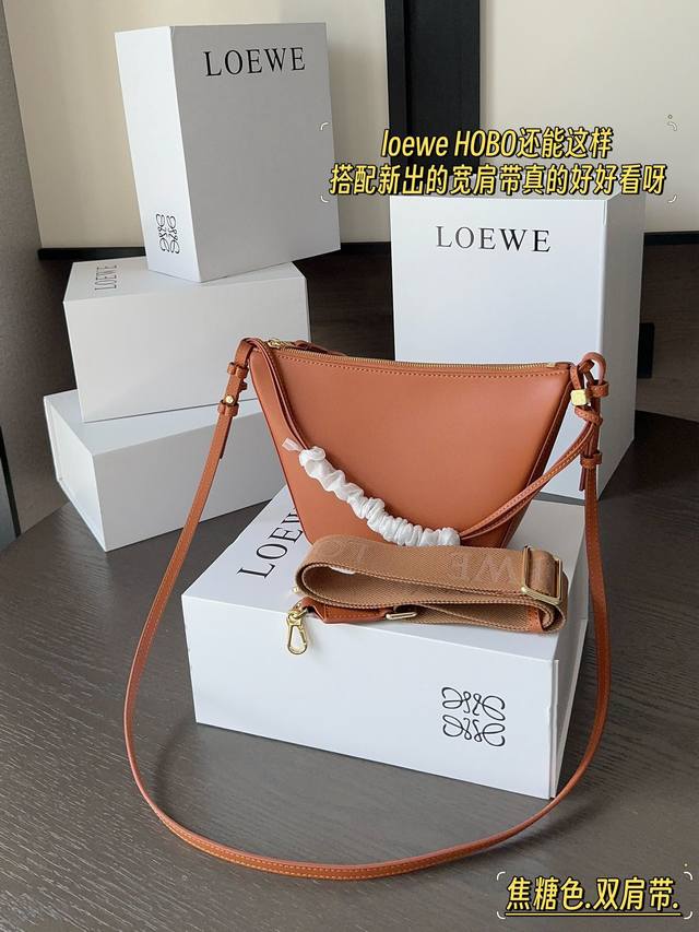 配盒 配置宽肩带 Size：底宽17 上宽27*高16Cm Loewe Hammock Hobo Loewe 吊床包超可爱 Ho