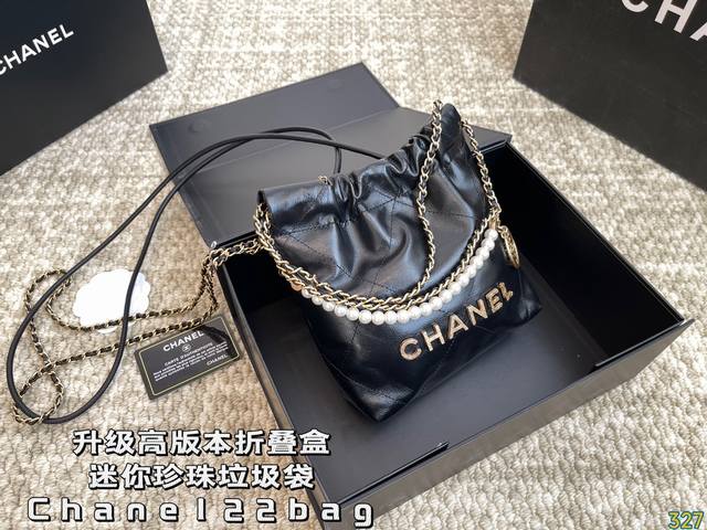 升级高版本 折叠盒 垃圾袋 迷你 Mini 珍珠 Chanel 22Bag 香奈儿金币包购物袋真的太美啦 高级的情冷感扑面而来 - 点击图像关闭