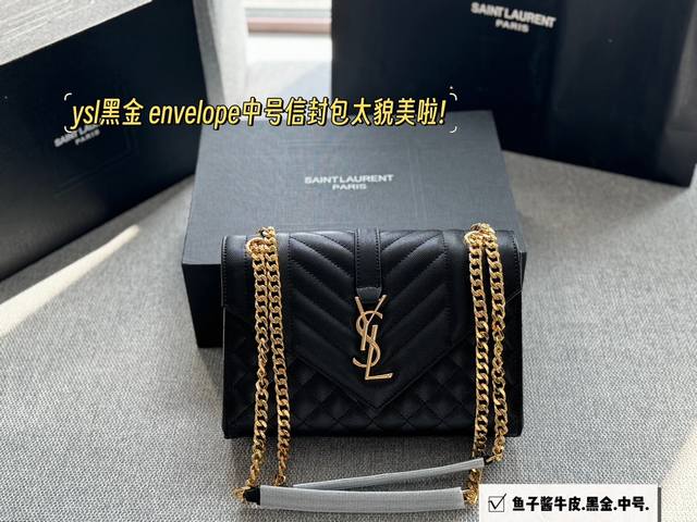 牛皮配盒 中 Size：24*17Cm 圣罗兰ysl鱼子酱信封包 Lenvelope 信封包 经典包包推荐哦！ 特别适合